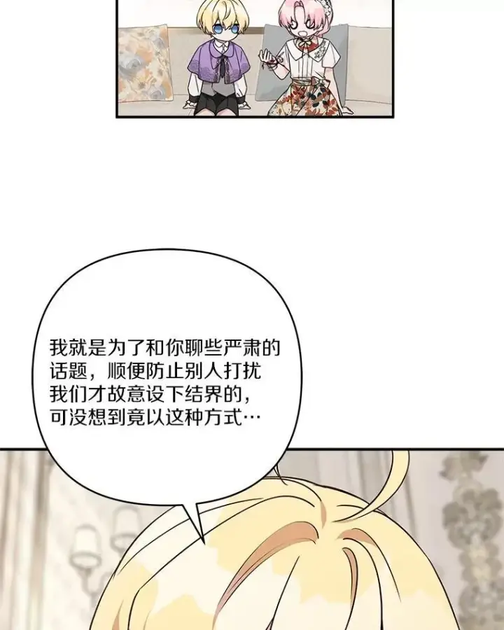 《反派家族的掌权小女儿》70.鲁西安相信姐姐图32