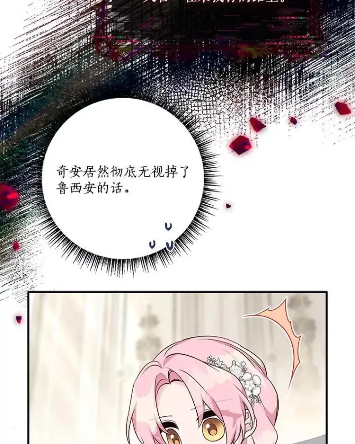 《反派家族的掌权小女儿》70.鲁西安相信姐姐图35