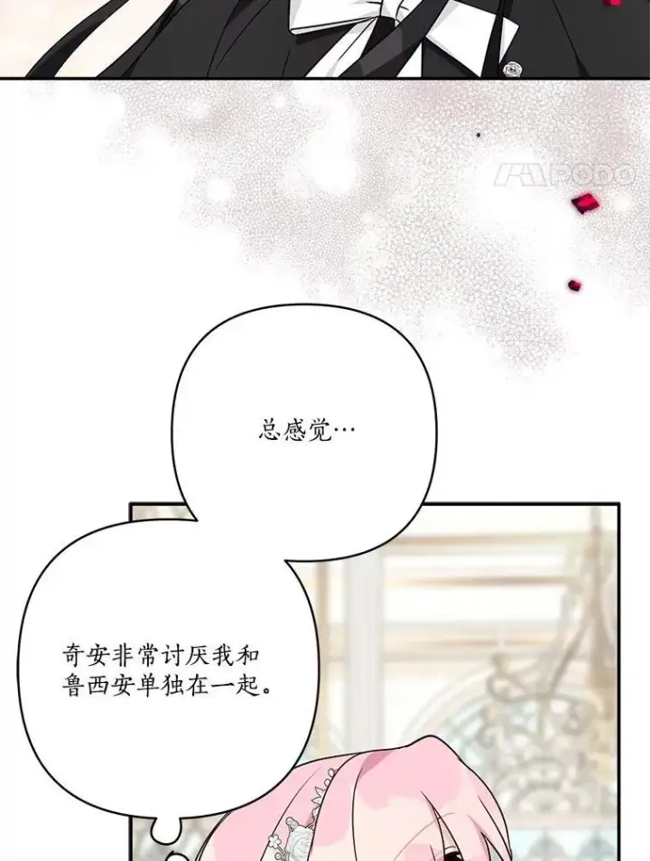 《反派家族的掌权小女儿》70.鲁西安相信姐姐图51