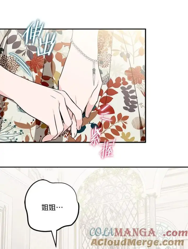 《反派家族的掌权小女儿》70.鲁西安相信姐姐图53