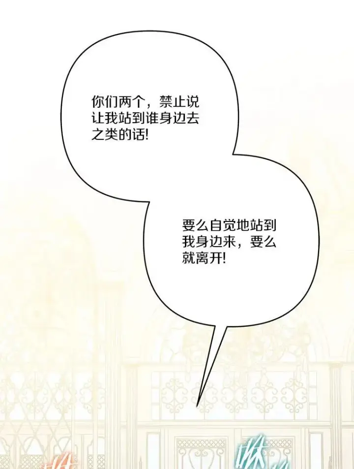《反派家族的掌权小女儿》70.鲁西安相信姐姐图56