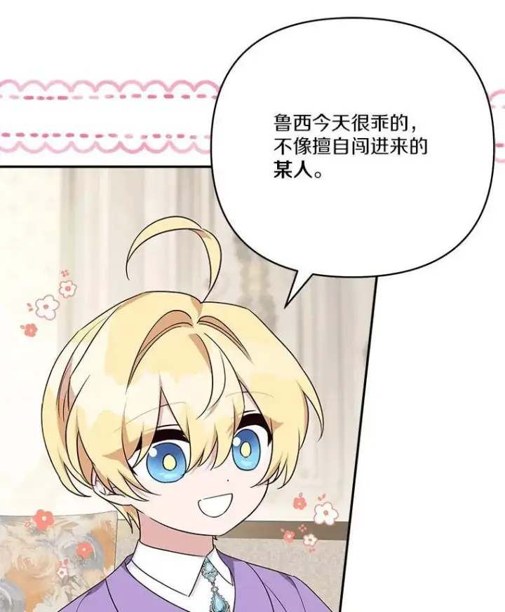 《反派家族的掌权小女儿》70.鲁西安相信姐姐图58