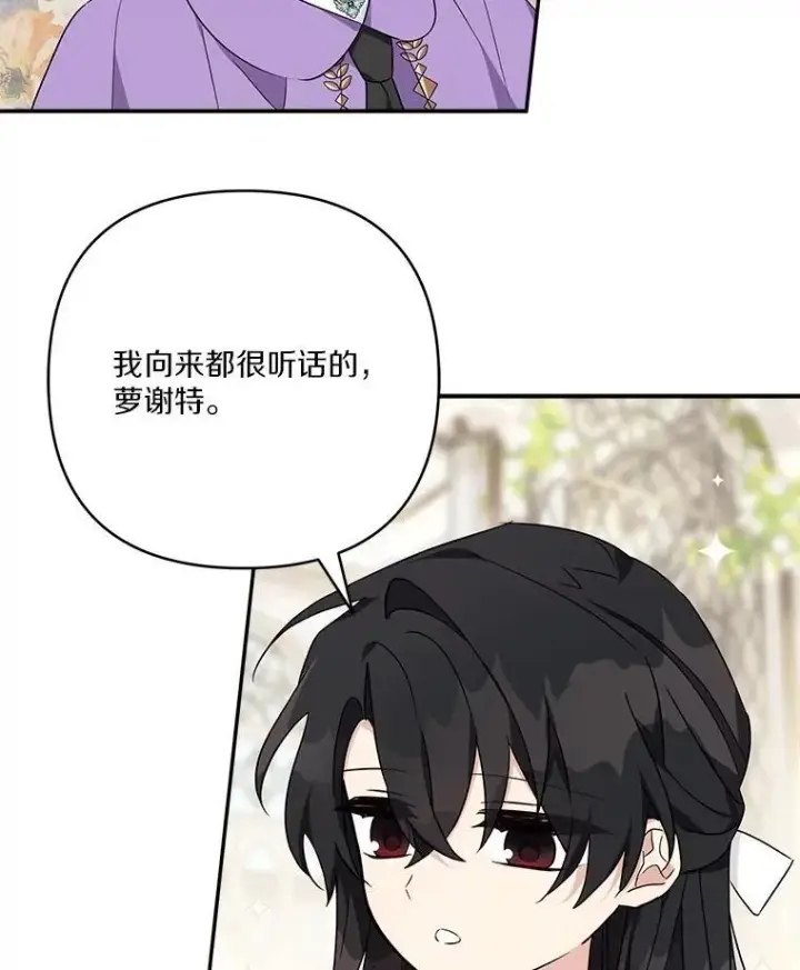 《反派家族的掌权小女儿》70.鲁西安相信姐姐图59