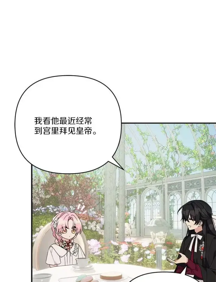 《反派家族的掌权小女儿》70.鲁西安相信姐姐图76