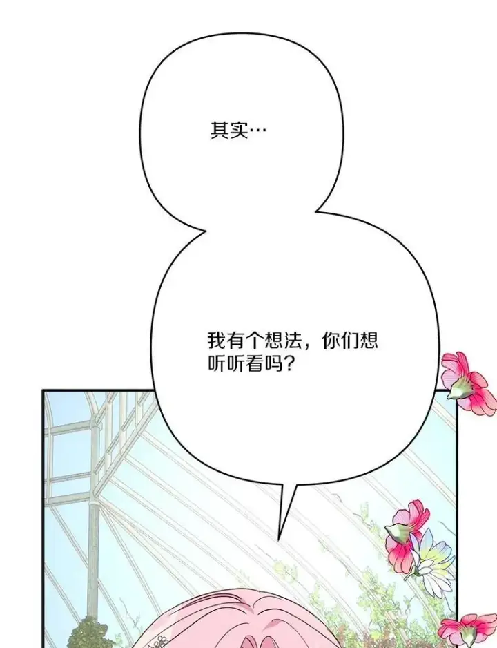 《反派家族的掌权小女儿》70.鲁西安相信姐姐图79