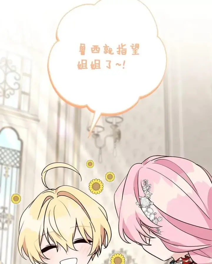 《反派家族的掌权小女儿》70.鲁西安相信姐姐图8