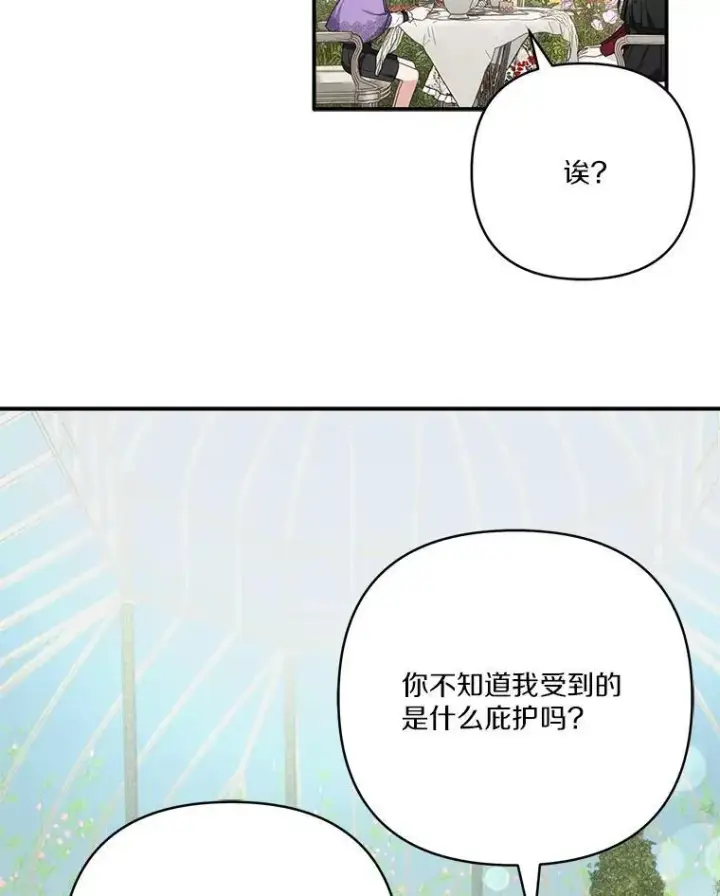 《反派家族的掌权小女儿》71.寻找证据图14