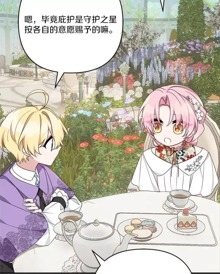 《反派家族的掌权小女儿》71.寻找证据图15