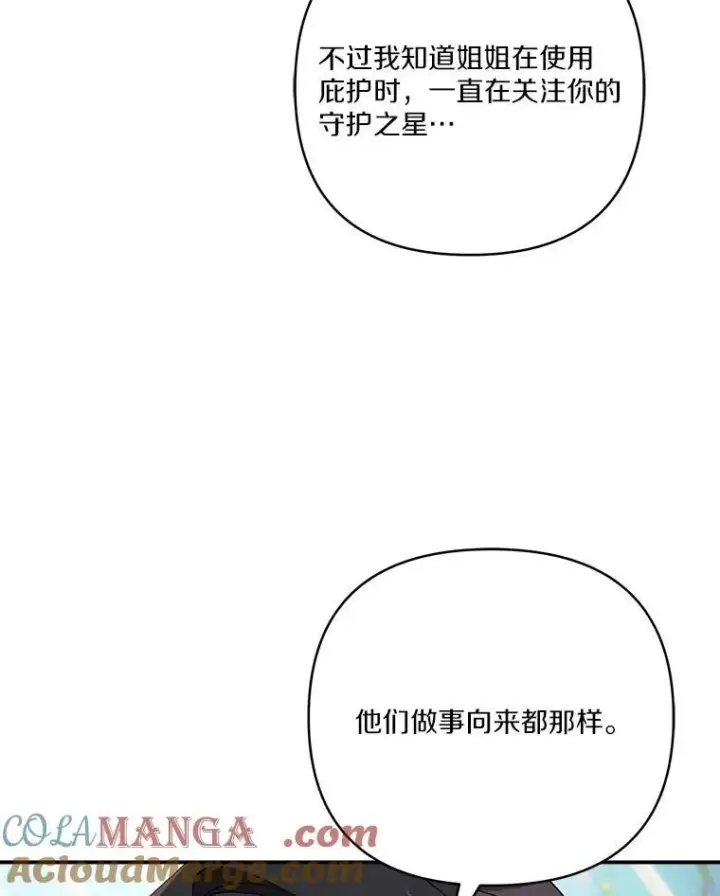 《反派家族的掌权小女儿》71.寻找证据图16