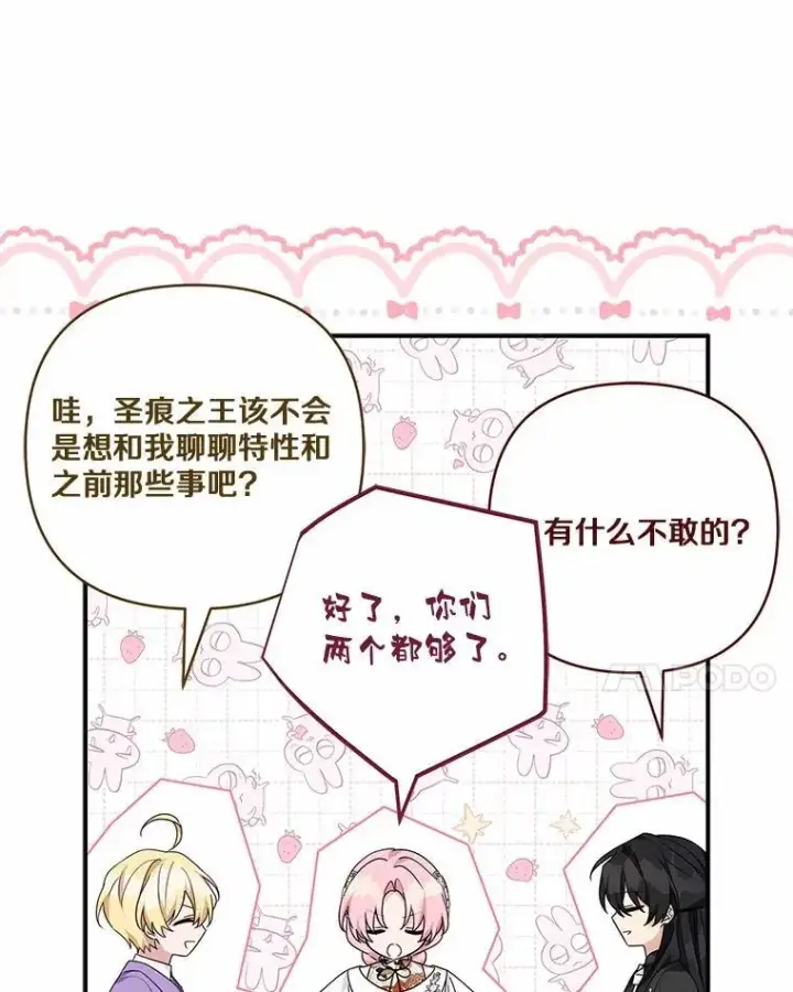 《反派家族的掌权小女儿》71.寻找证据图18