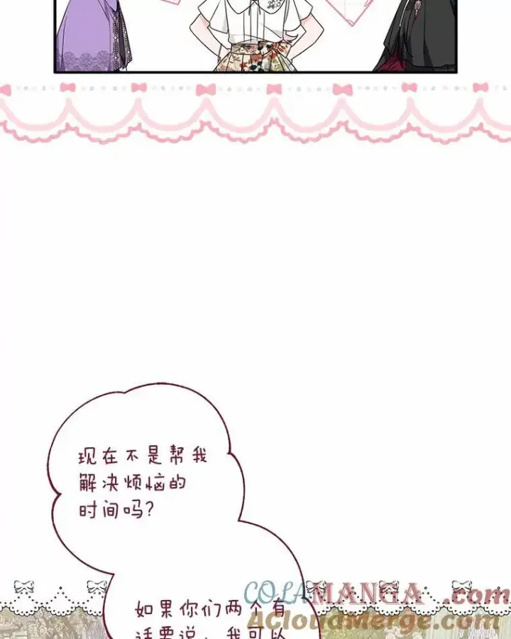 《反派家族的掌权小女儿》71.寻找证据图19