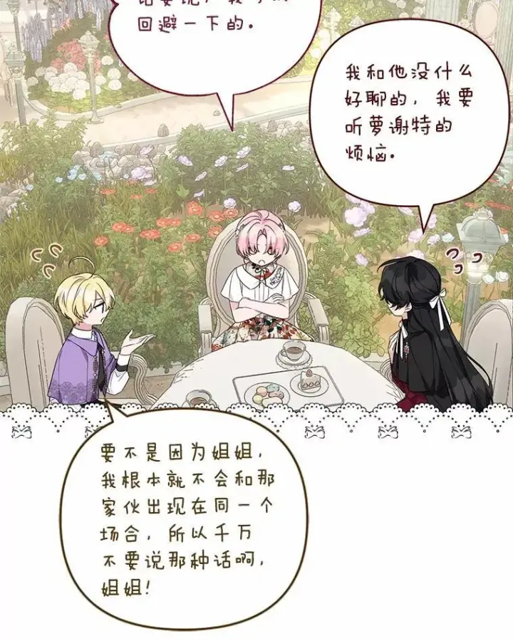 《反派家族的掌权小女儿》71.寻找证据图20