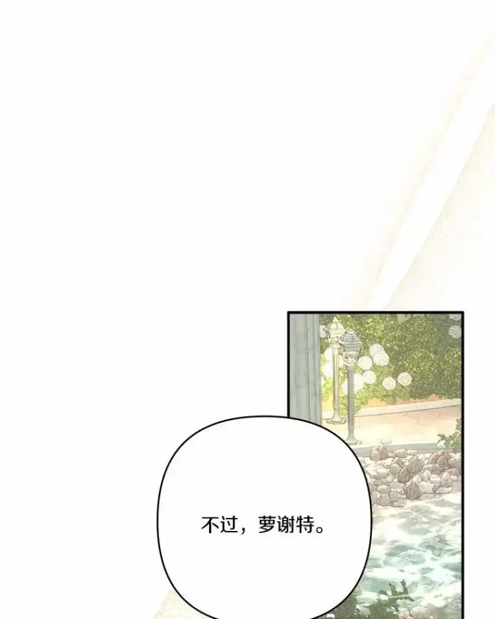 《反派家族的掌权小女儿》71.寻找证据图21