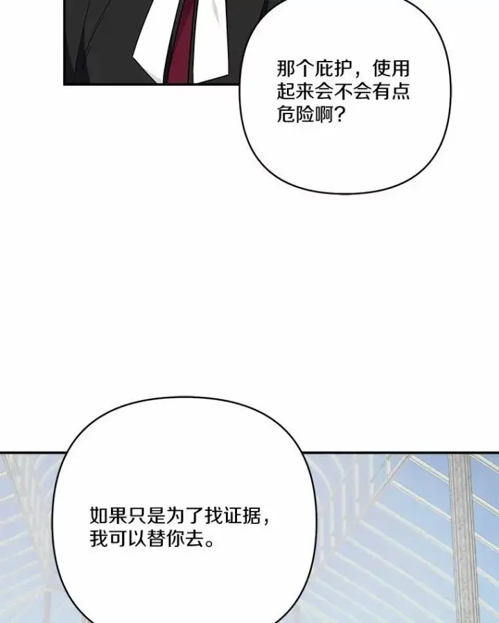 《反派家族的掌权小女儿》71.寻找证据图23