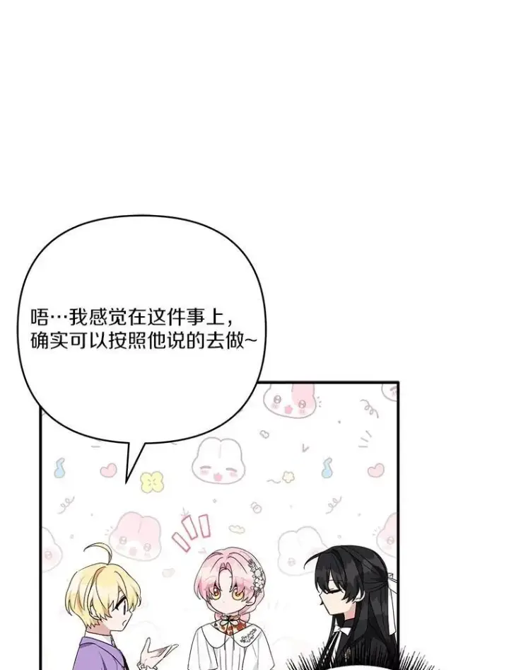 《反派家族的掌权小女儿》71.寻找证据图26