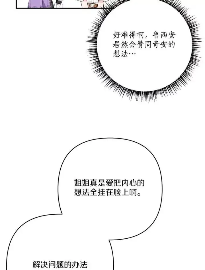 《反派家族的掌权小女儿》71.寻找证据图27
