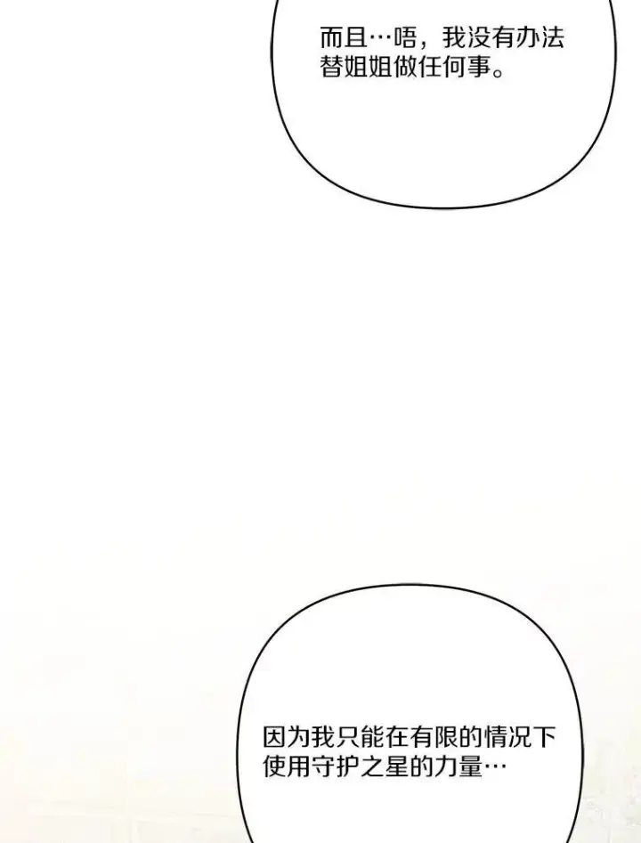 《反派家族的掌权小女儿》71.寻找证据图30