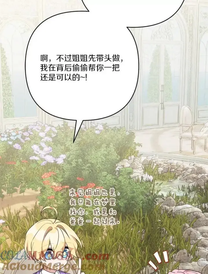 《反派家族的掌权小女儿》71.寻找证据图31