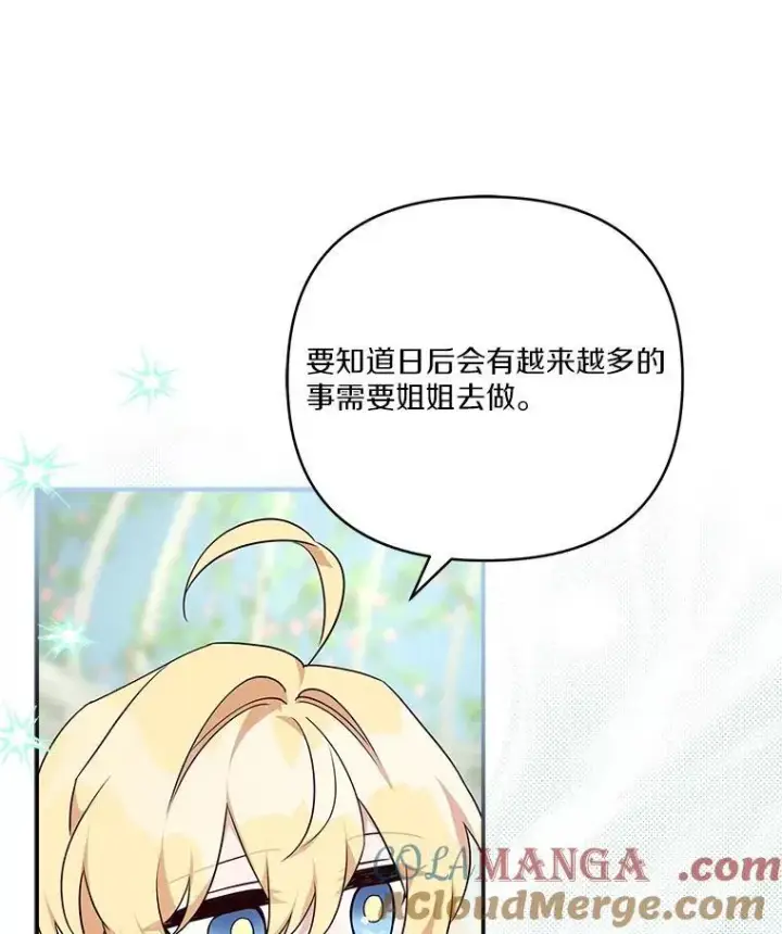 《反派家族的掌权小女儿》71.寻找证据图34