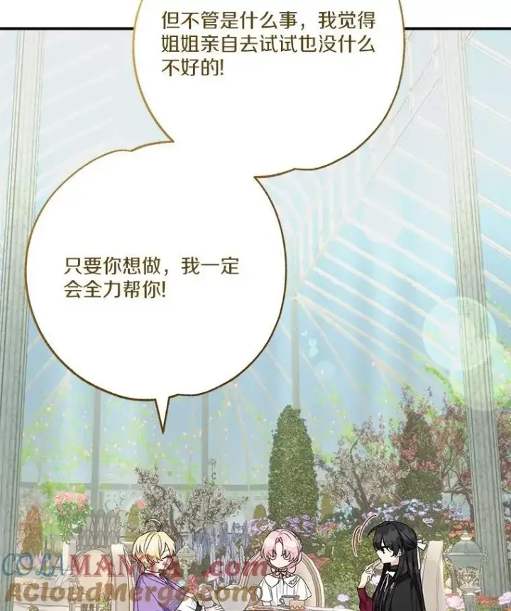 《反派家族的掌权小女儿》71.寻找证据图37