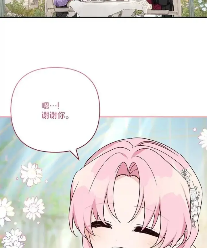 《反派家族的掌权小女儿》71.寻找证据图38