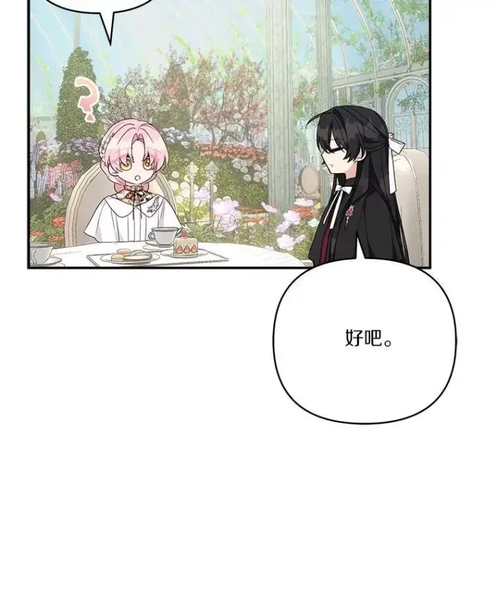 《反派家族的掌权小女儿》71.寻找证据图41