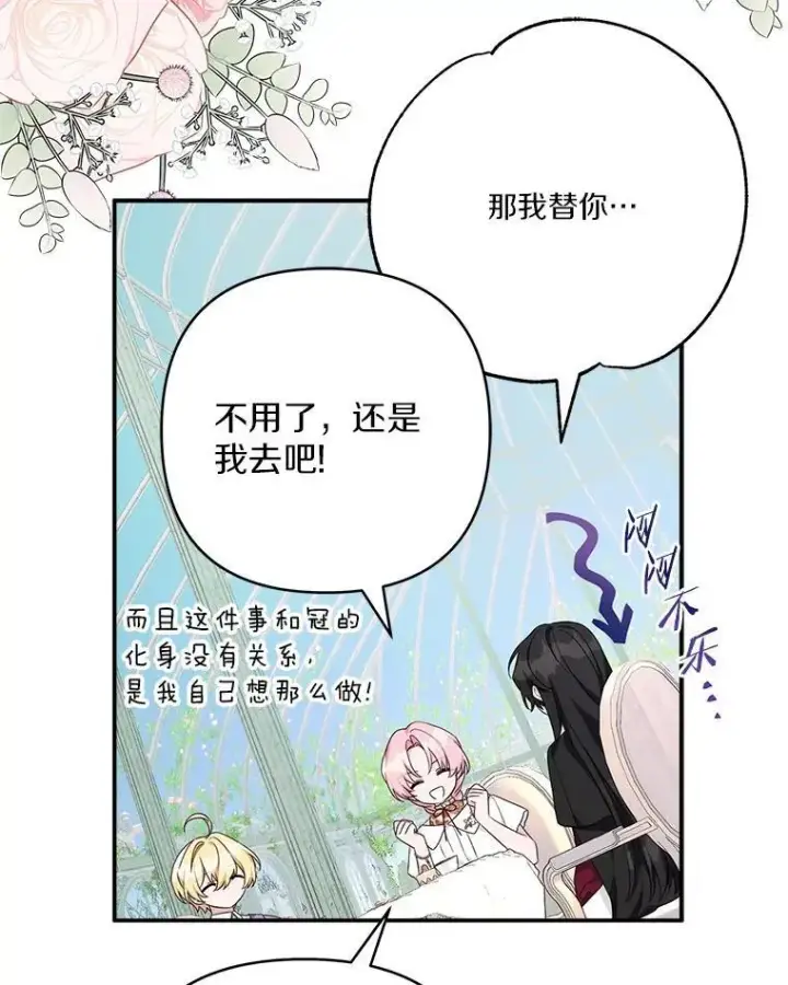 《反派家族的掌权小女儿》71.寻找证据图47