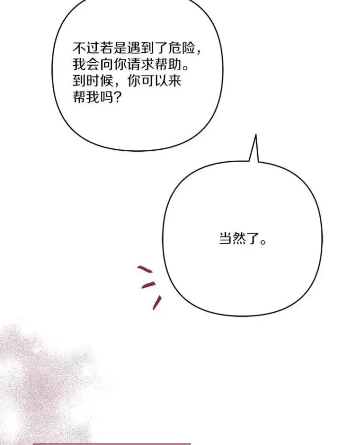 《反派家族的掌权小女儿》71.寻找证据图48