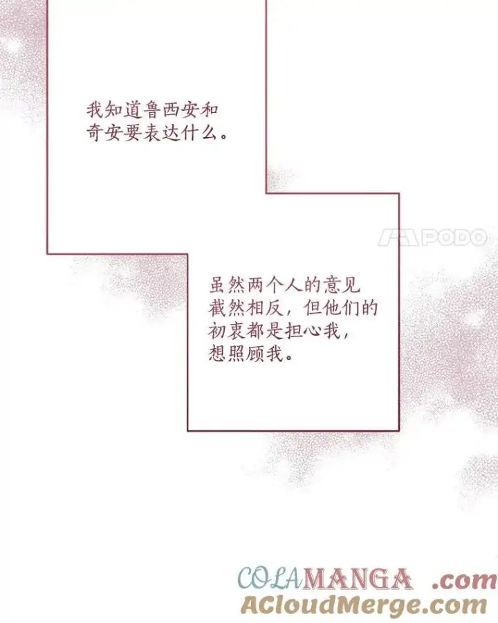 《反派家族的掌权小女儿》71.寻找证据图49