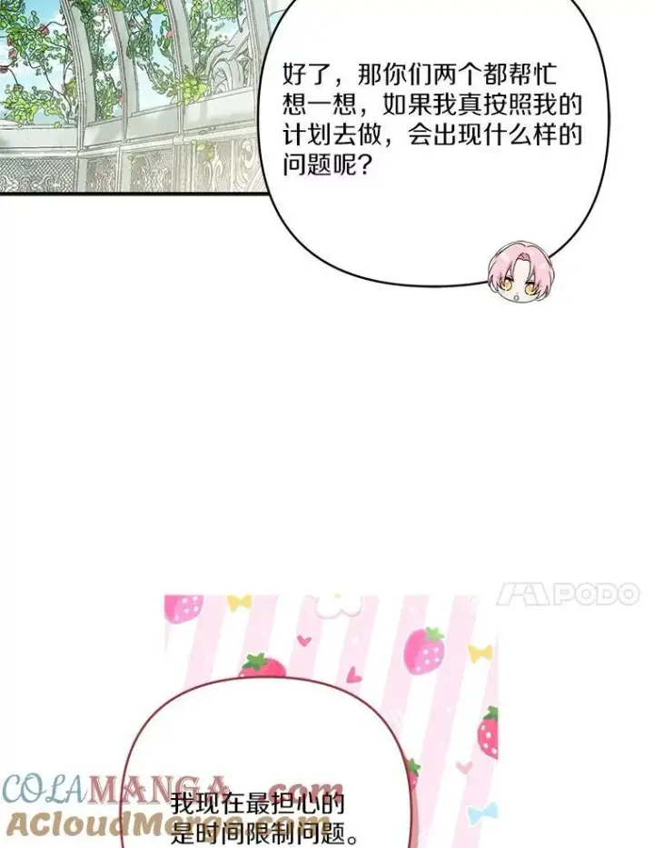 《反派家族的掌权小女儿》71.寻找证据图52