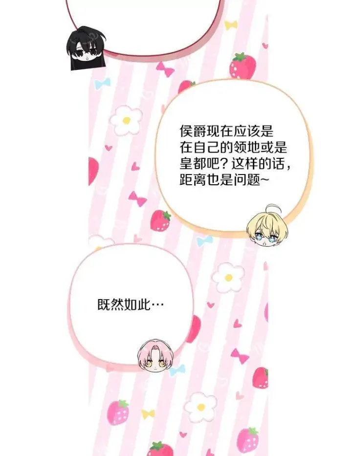 《反派家族的掌权小女儿》71.寻找证据图53