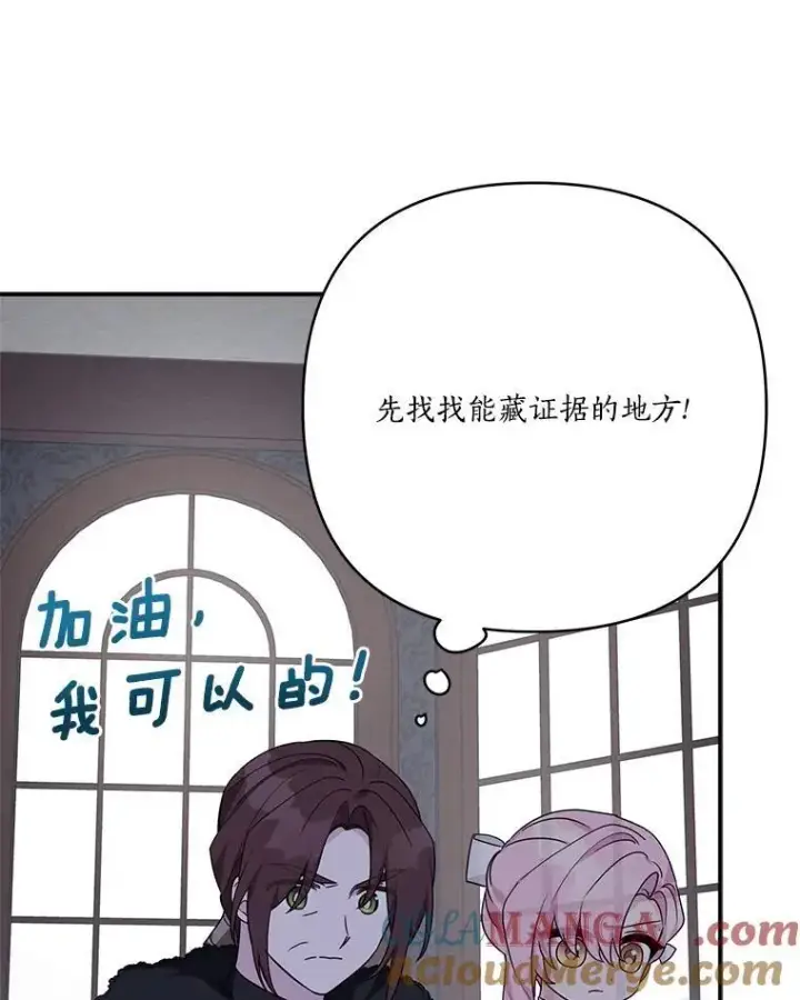 《反派家族的掌权小女儿》71.寻找证据图58
