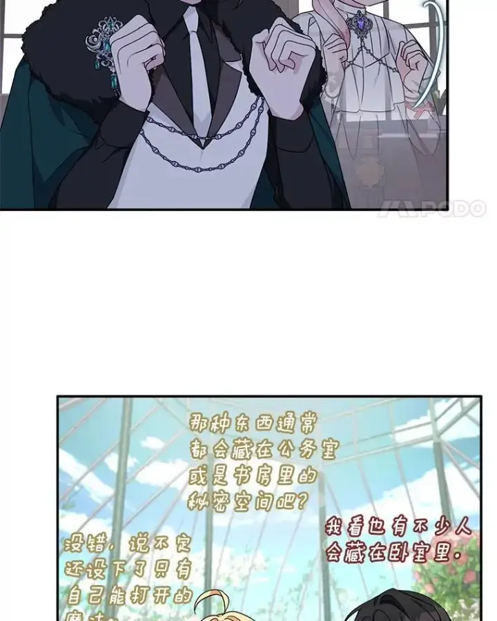 《反派家族的掌权小女儿》71.寻找证据图59