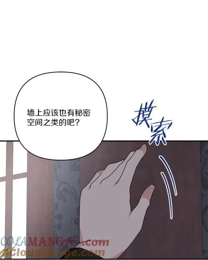 《反派家族的掌权小女儿》71.寻找证据图61
