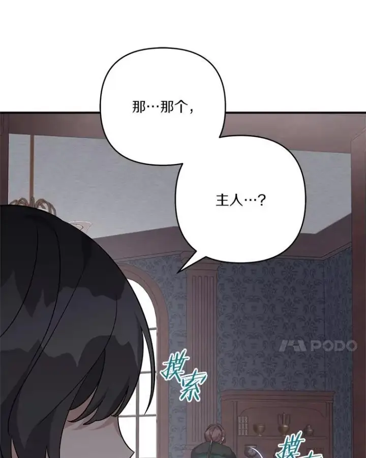 《反派家族的掌权小女儿》71.寻找证据图62