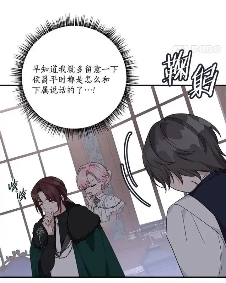 《反派家族的掌权小女儿》71.寻找证据图66