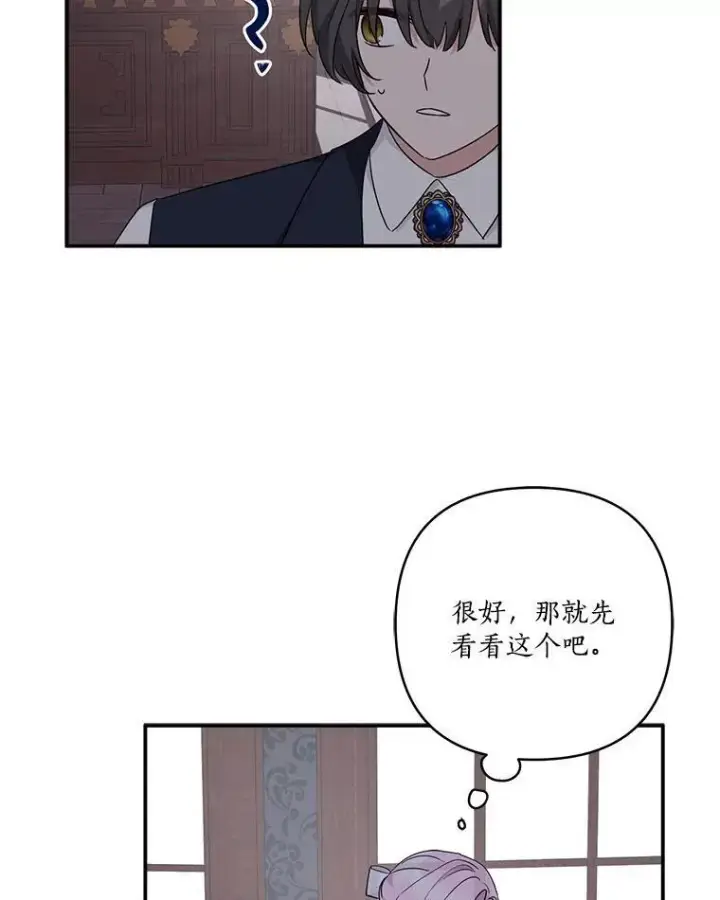 《反派家族的掌权小女儿》71.寻找证据图68