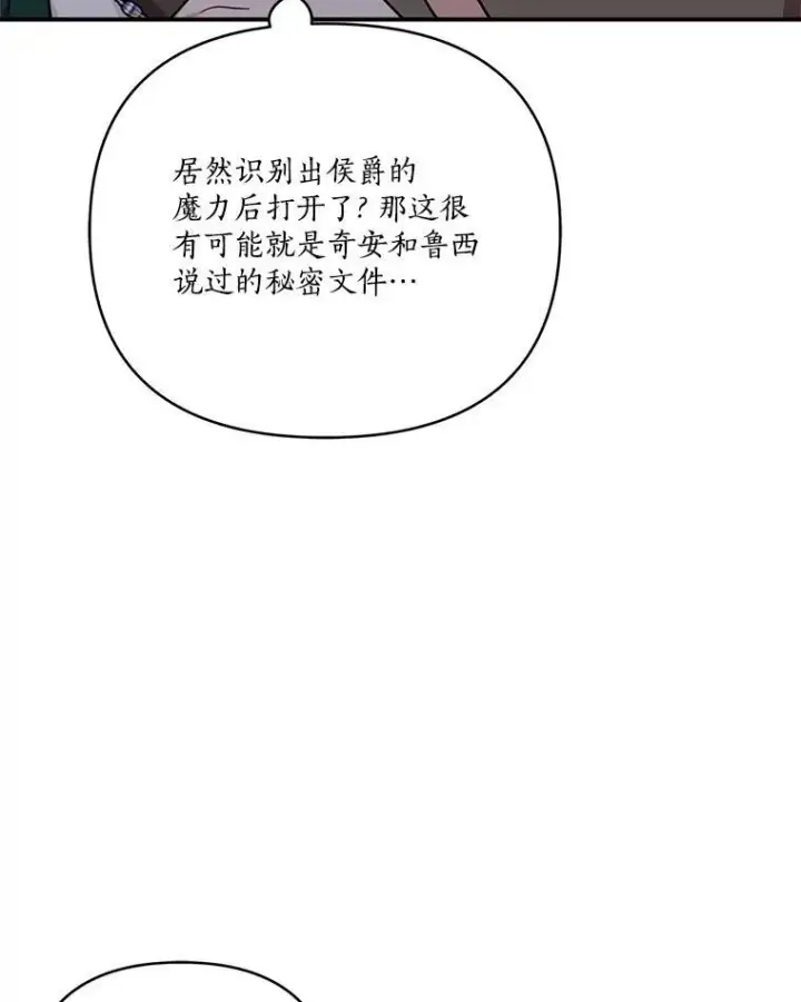 《反派家族的掌权小女儿》71.寻找证据图72