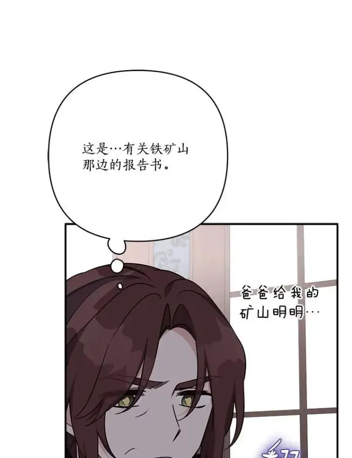 《反派家族的掌权小女儿》71.寻找证据图74
