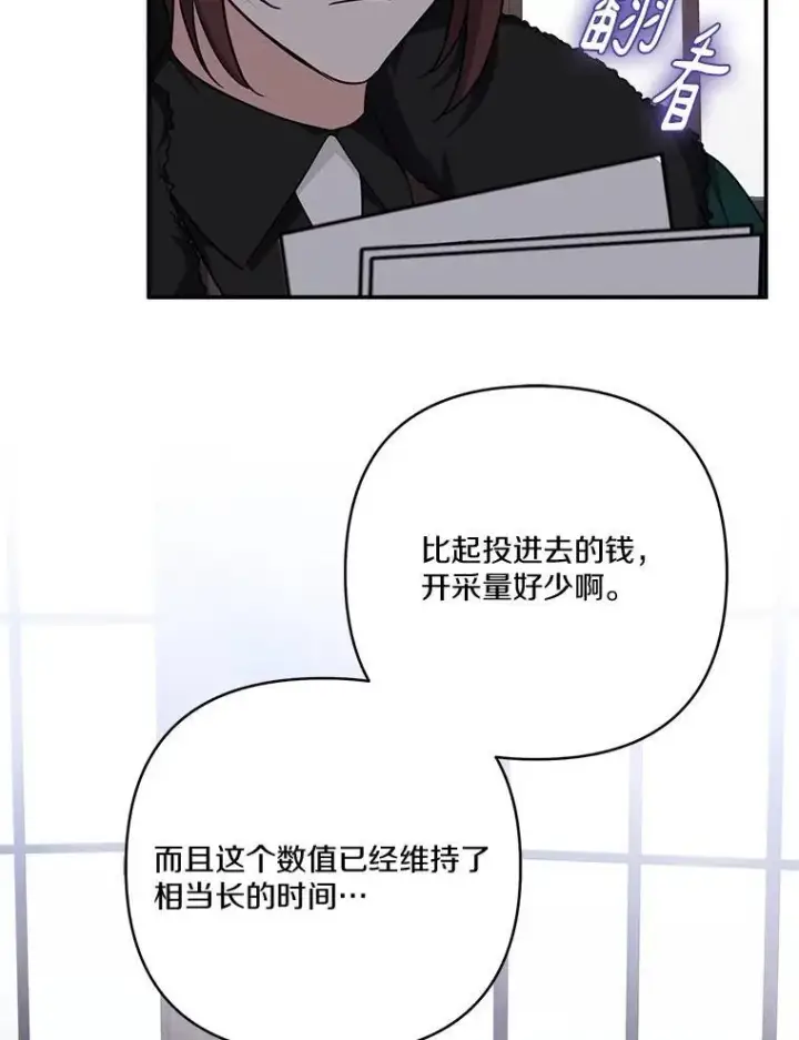 《反派家族的掌权小女儿》71.寻找证据图75