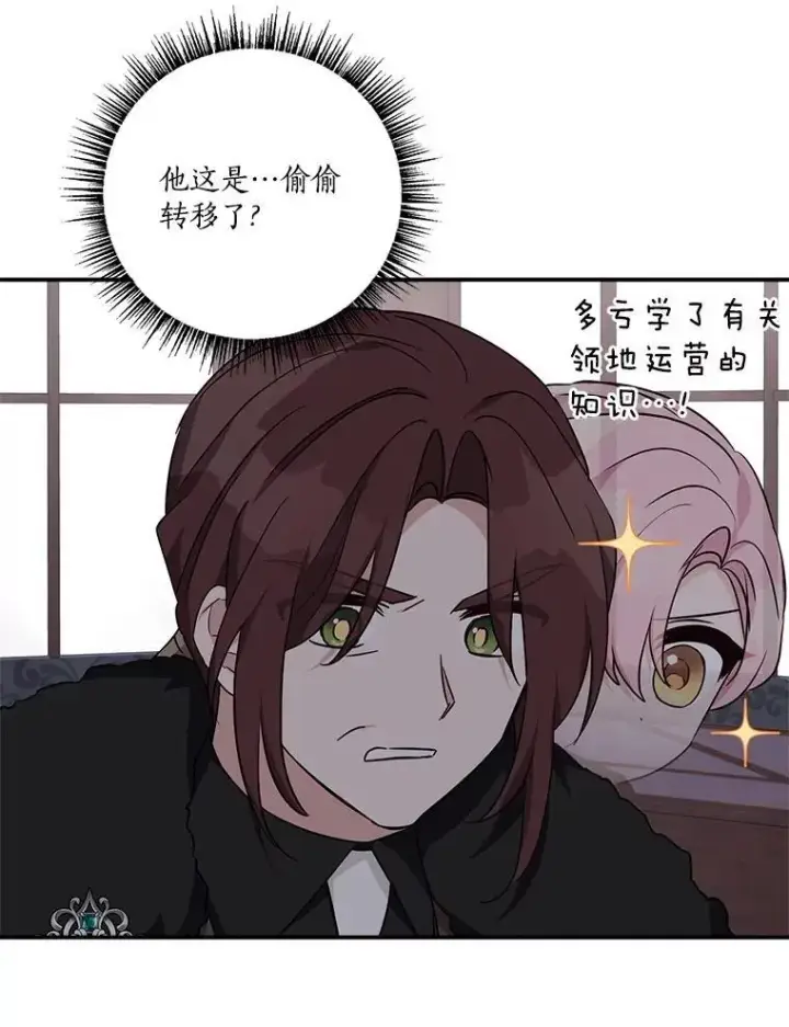 《反派家族的掌权小女儿》71.寻找证据图77