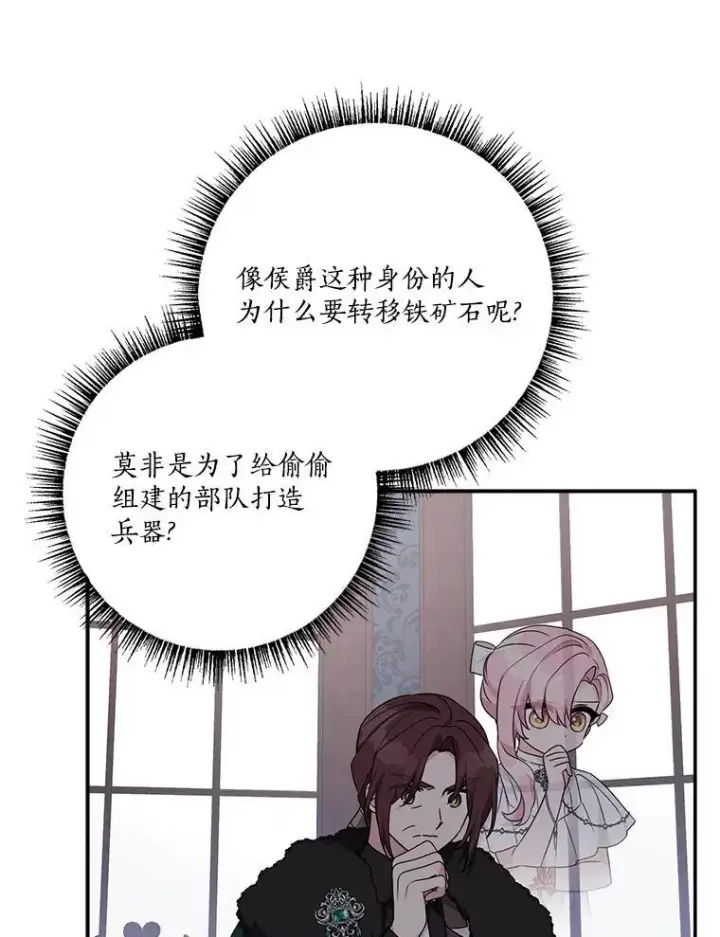 《反派家族的掌权小女儿》71.寻找证据图78