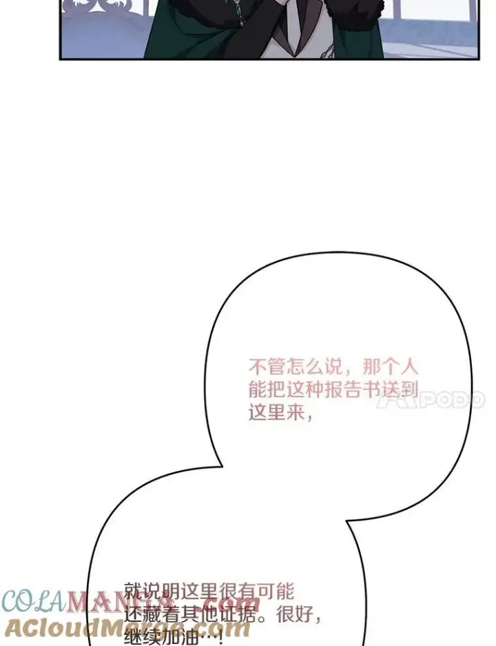 《反派家族的掌权小女儿》71.寻找证据图79