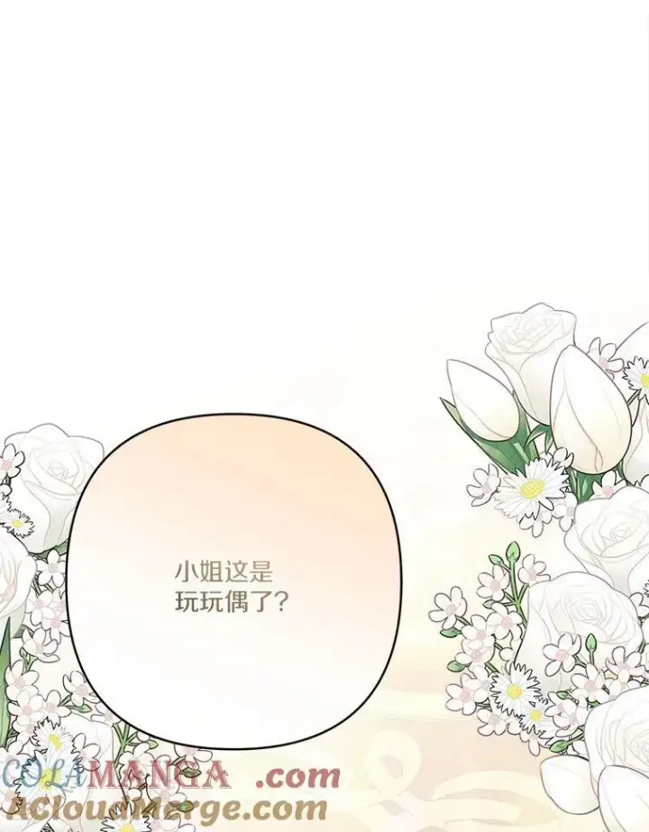 《反派家族的掌权小女儿》71.寻找证据图91