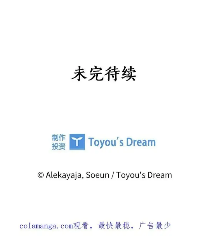 《反派家族的掌权小女儿》71.寻找证据图98