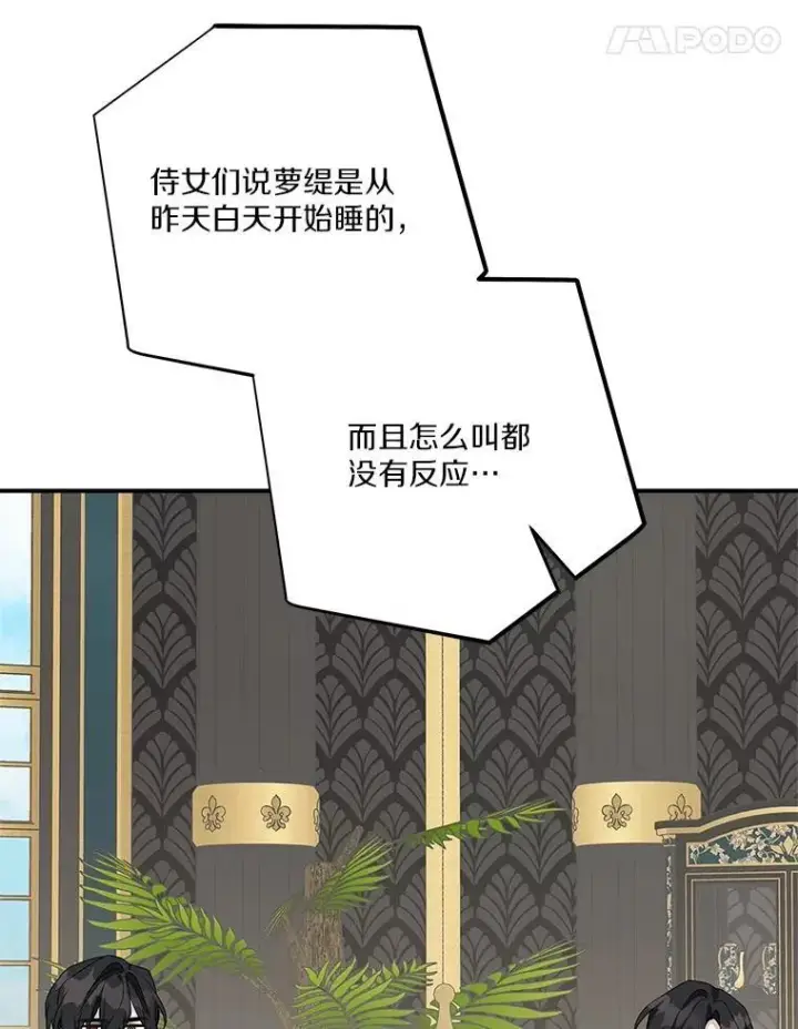 《反派家族的掌权小女儿》72.绳子不见了！图103