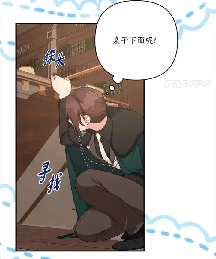 《反派家族的掌权小女儿》72.绳子不见了！图11