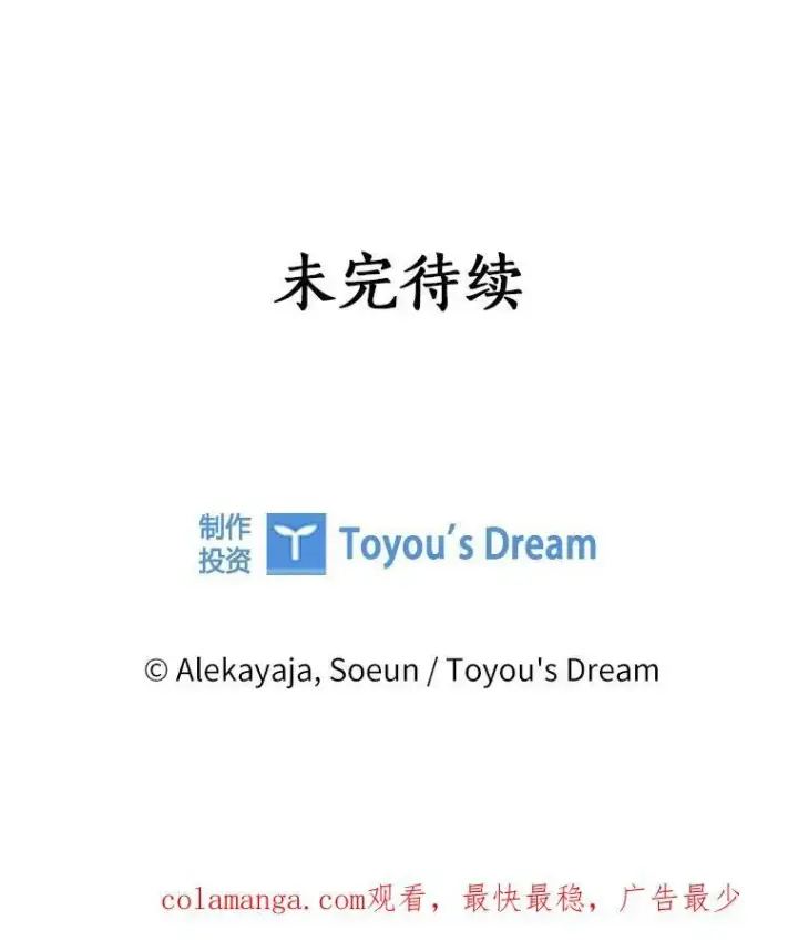 《反派家族的掌权小女儿》72.绳子不见了！图115