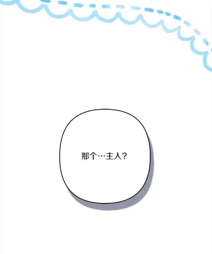 《反派家族的掌权小女儿》72.绳子不见了！图12