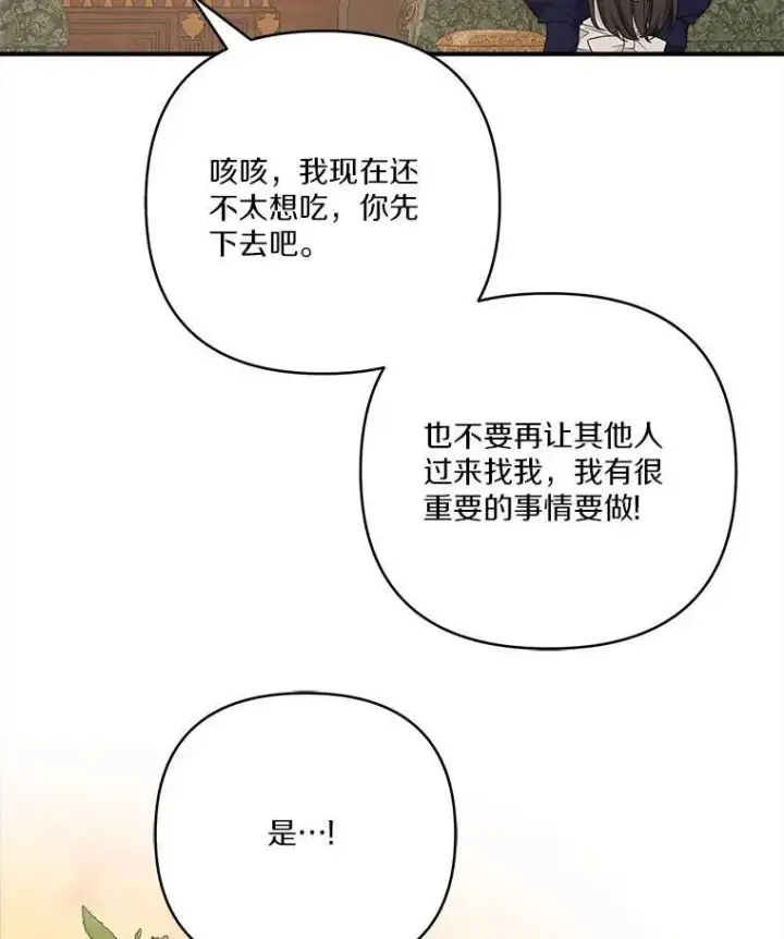 《反派家族的掌权小女儿》72.绳子不见了！图15